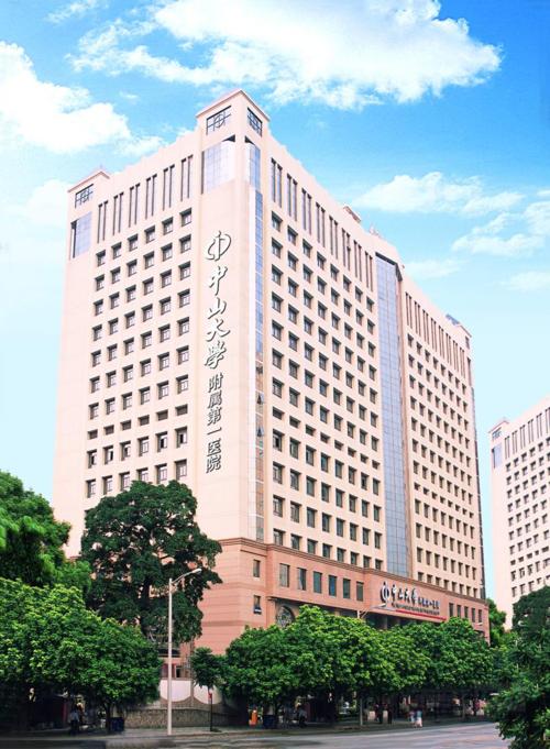 中山大學(xué)附屬第一醫(yī)院